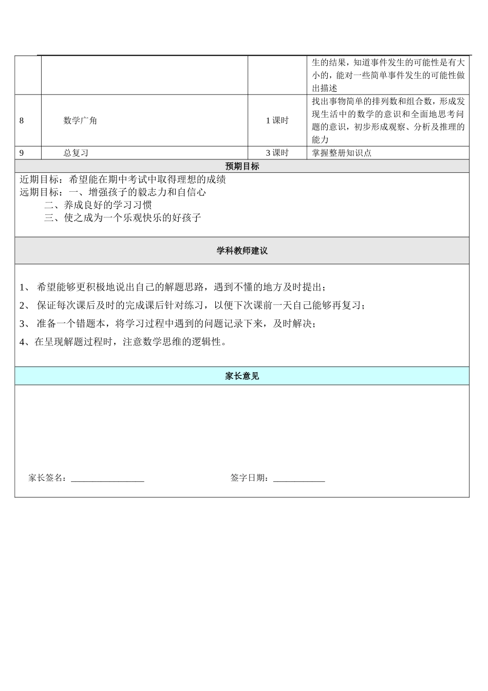 许寨小学数学三年级辅导作业_第2页