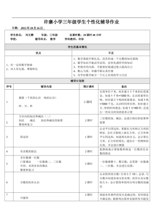 许寨小学数学三年级辅导作业