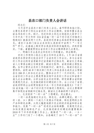 县农口部门负责人会讲话