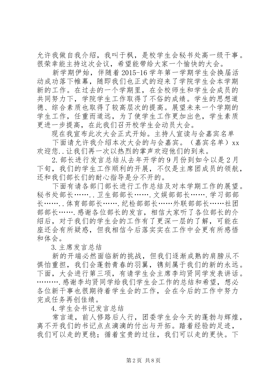 动员大会主持稿_第2页