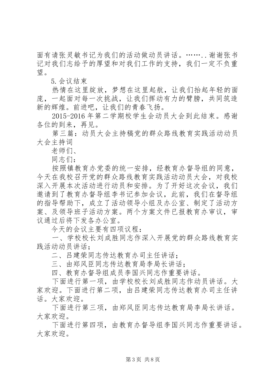 动员大会主持稿_第3页