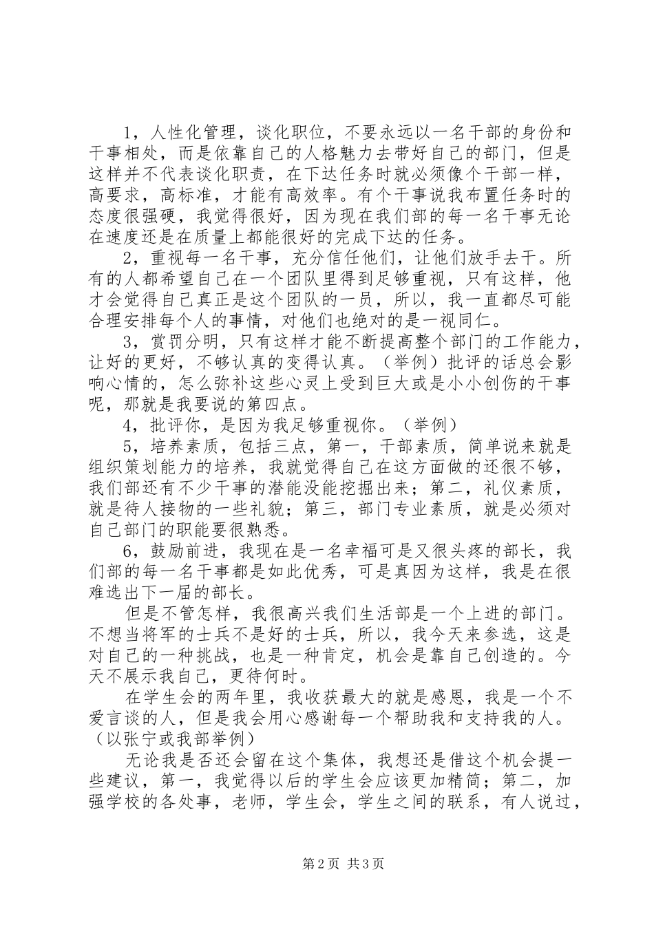 大学干部竞选演讲稿_第2页