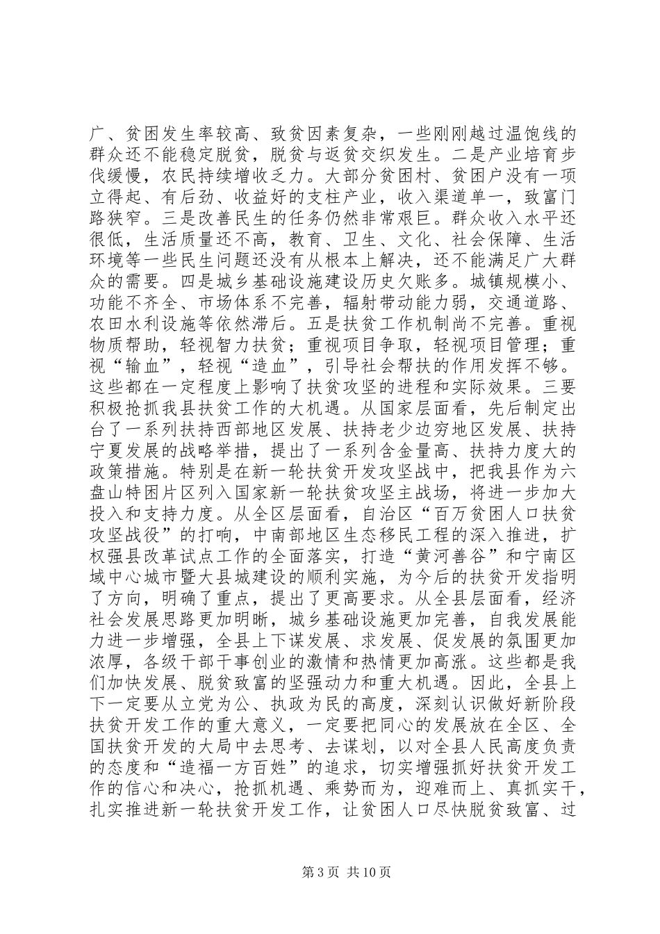 全县扶贫开发工作会议讲话稿_第3页