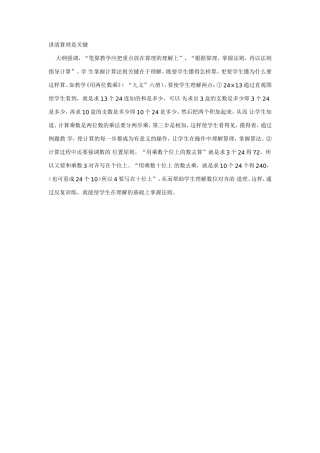讲清算理是关键