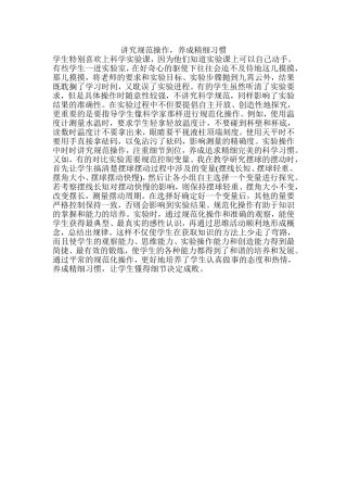 讲究规范操作，养成精细习惯