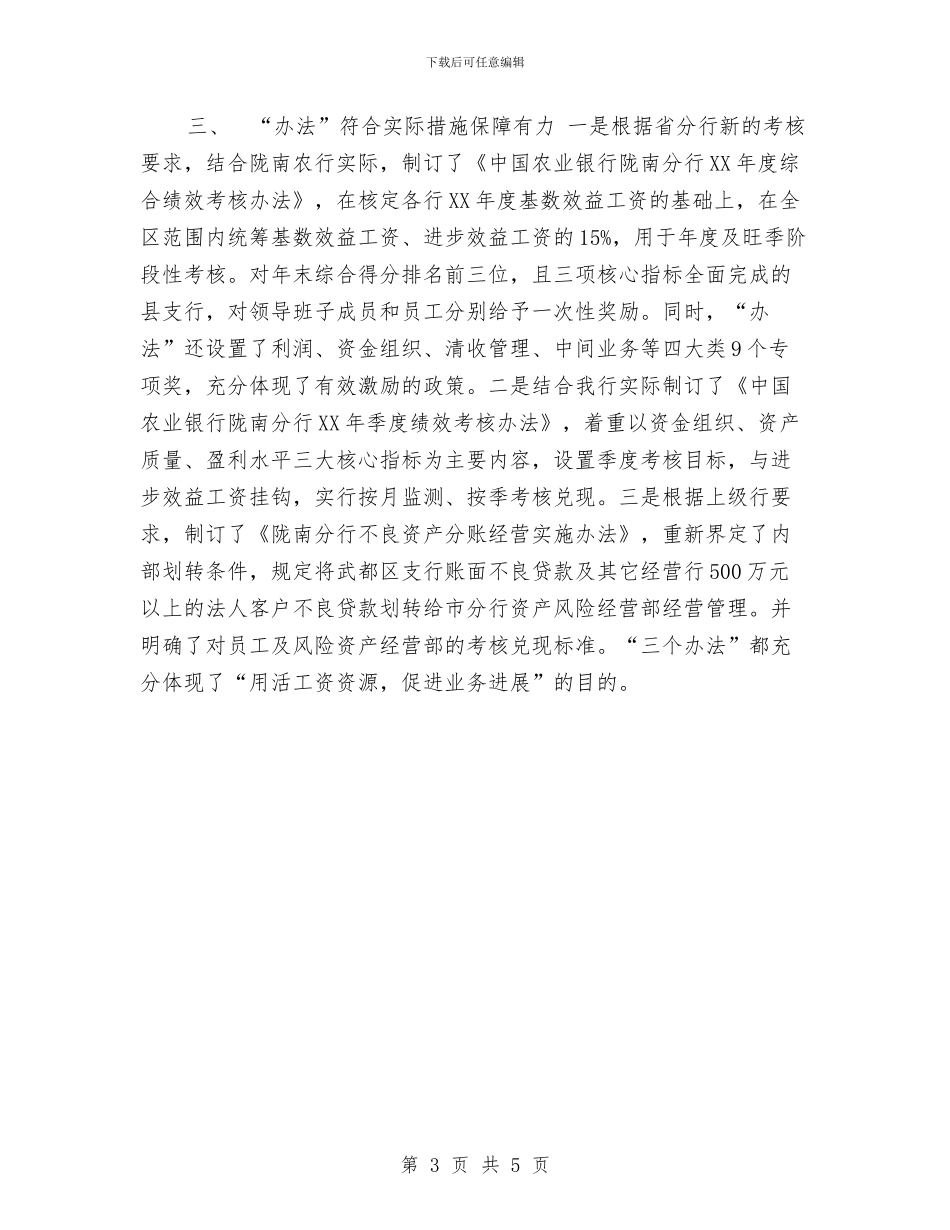 全国农业银行工作会议总结材料与全国劳动模范先进事迹材料：用胶刀刻画精彩人生汇编_第3页