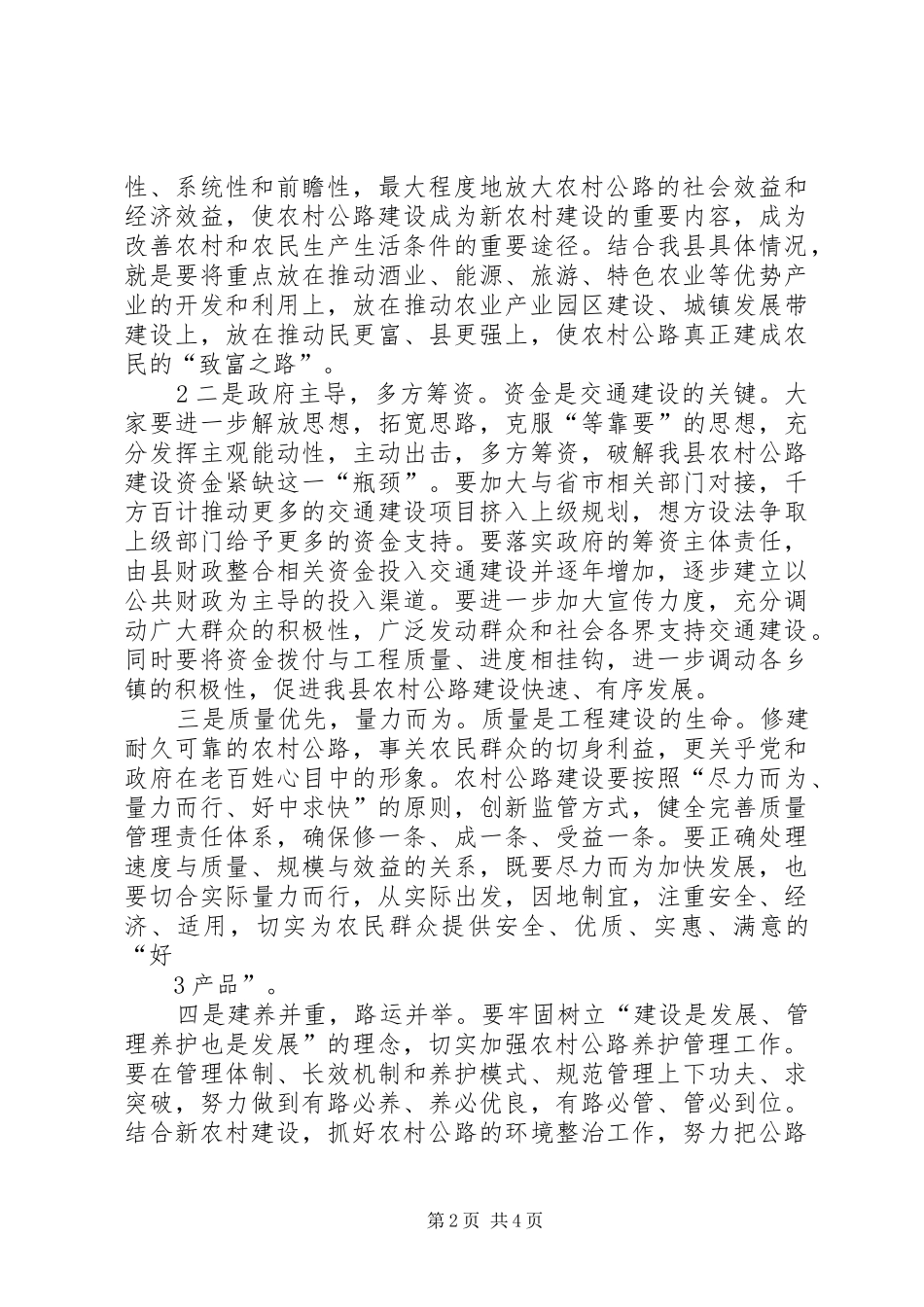 在全县农村公路建设工作会上的讲话3_第2页