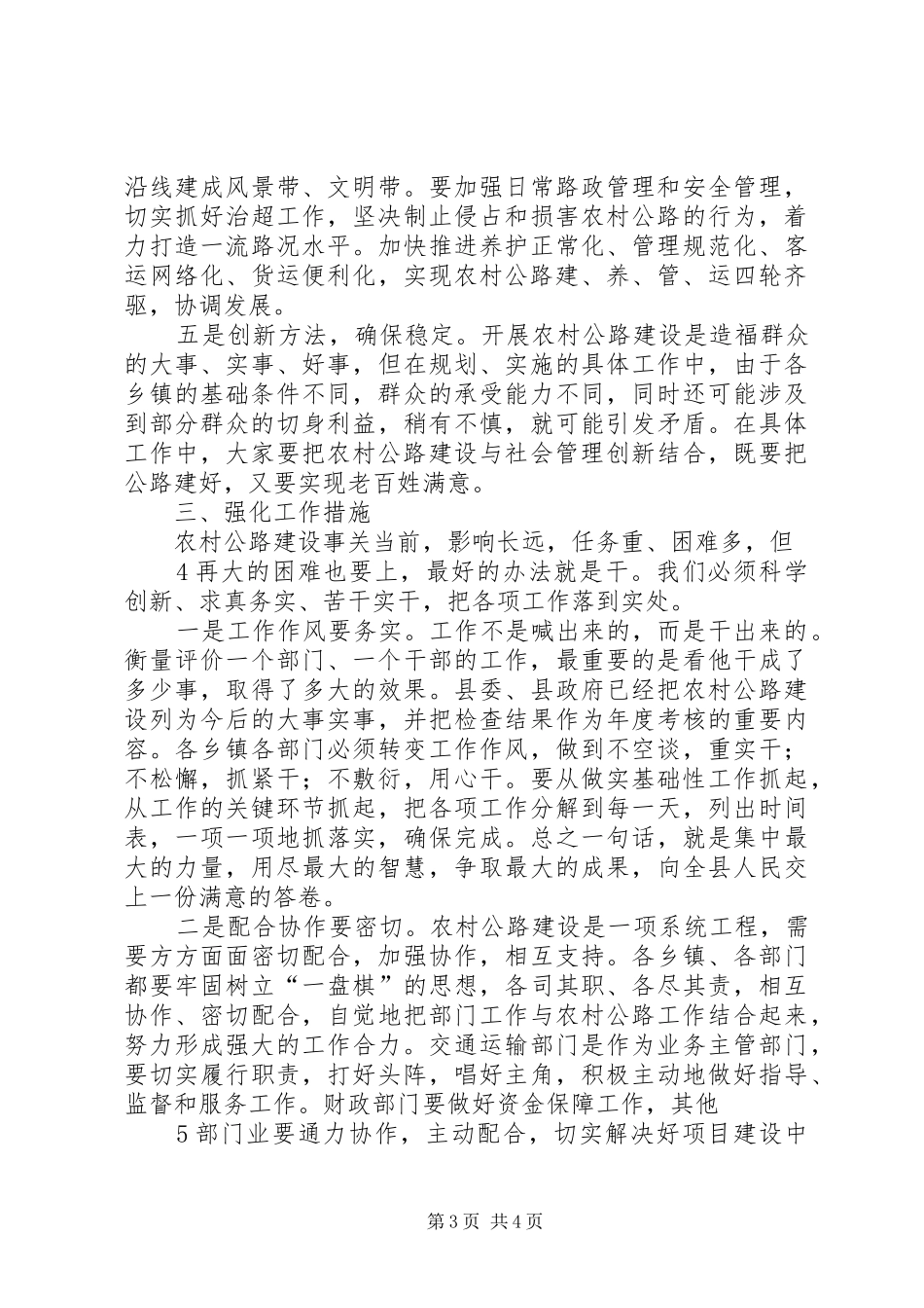 在全县农村公路建设工作会上的讲话3_第3页