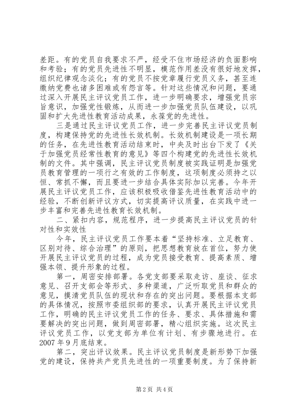 流动党员民主评议动员会讲话_第2页