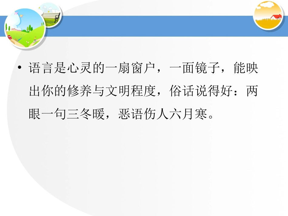 讲文明_懂礼貌_第2页