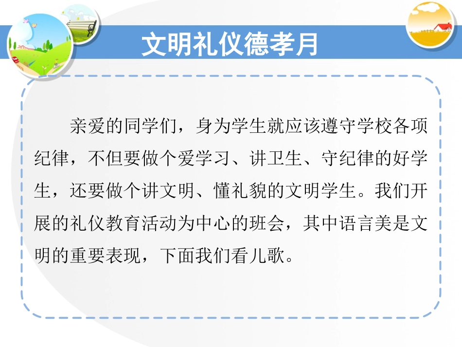 讲文明_懂礼貌_第3页