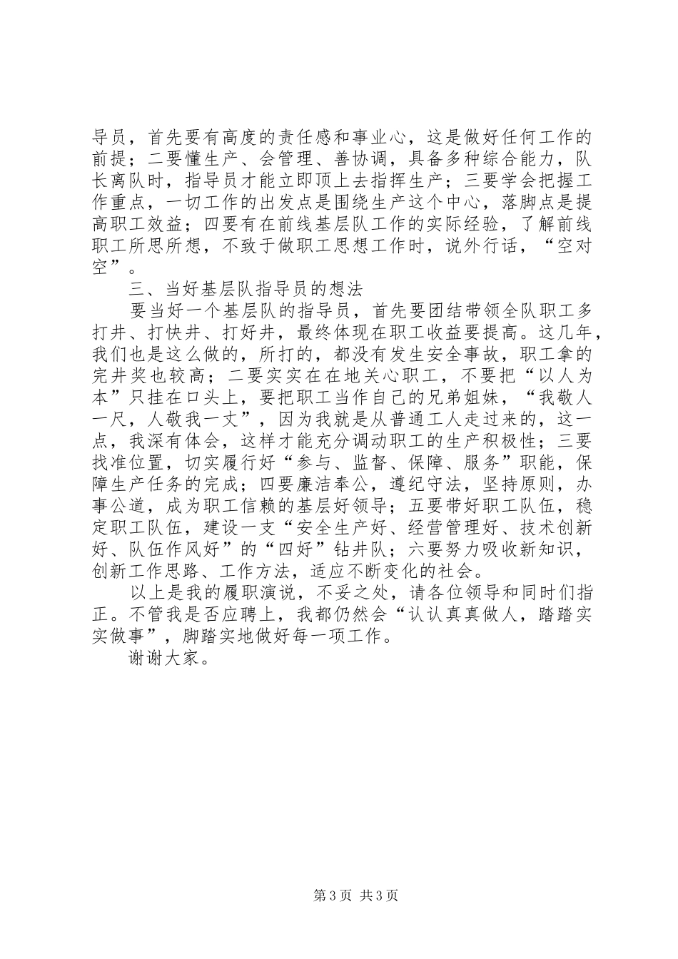 竞聘基层指导员的演说稿_第3页