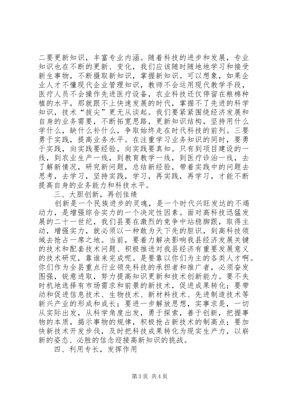 拔尖人才汇报会讲话_第3页