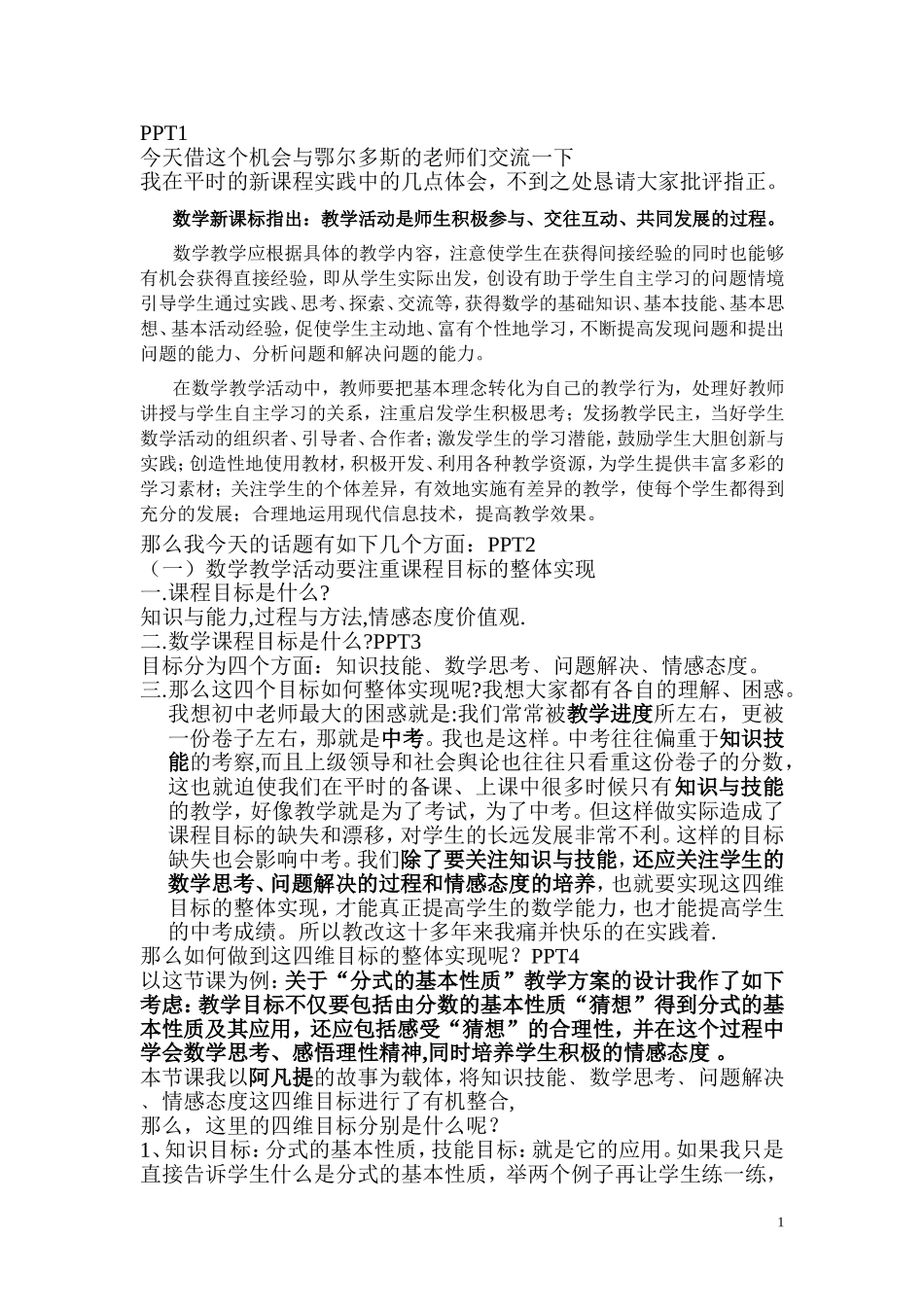 讲座稿 (2)_第1页