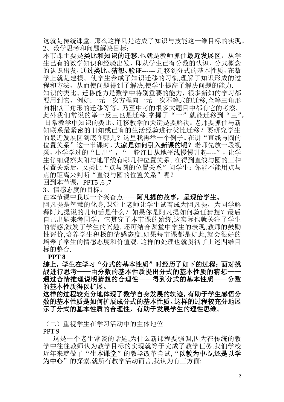 讲座稿 (2)_第2页