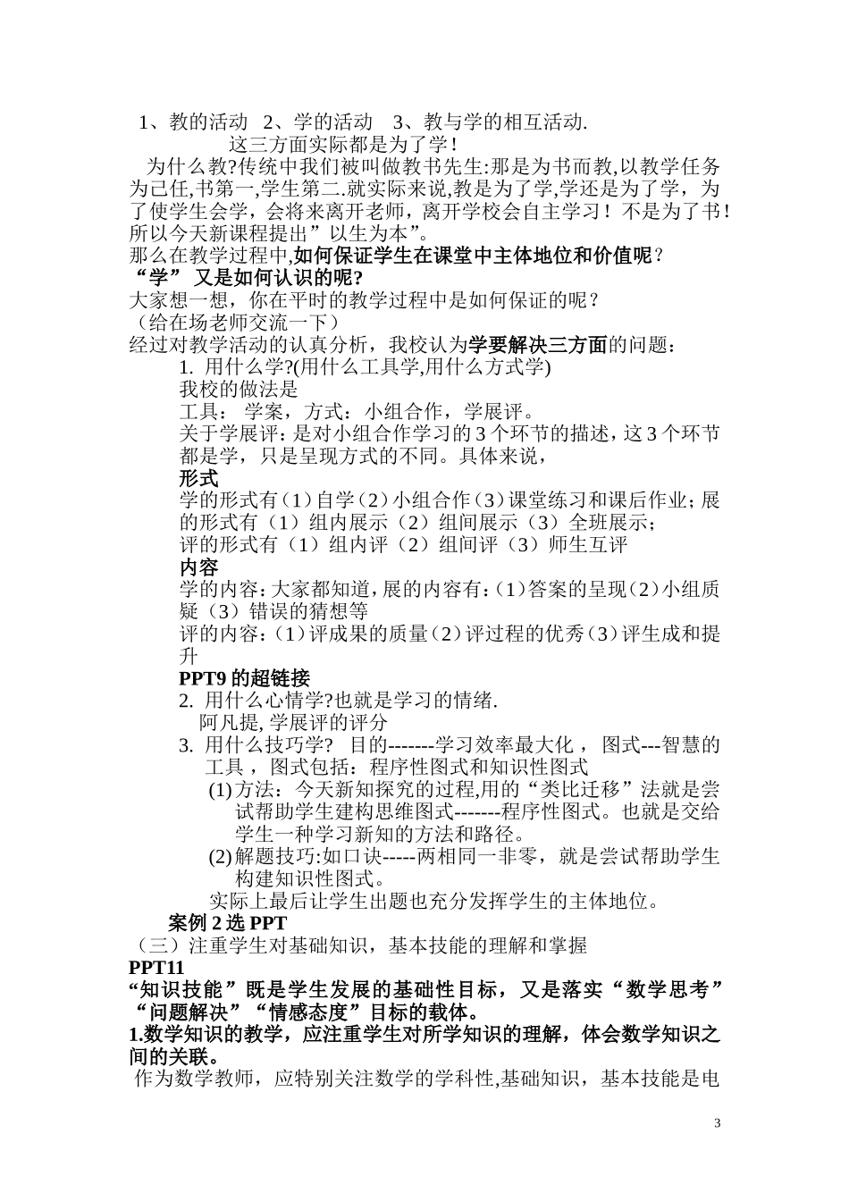 讲座稿 (2)_第3页