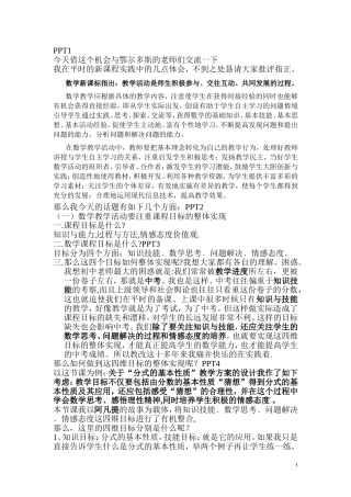 讲座稿 (2)