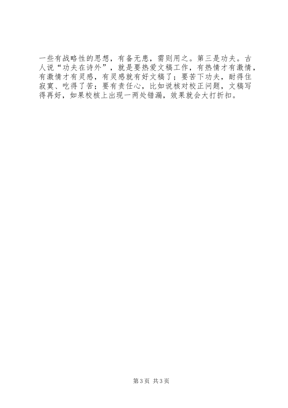 优秀心得体会范文：撰写领导讲话稿的几点体会_第3页