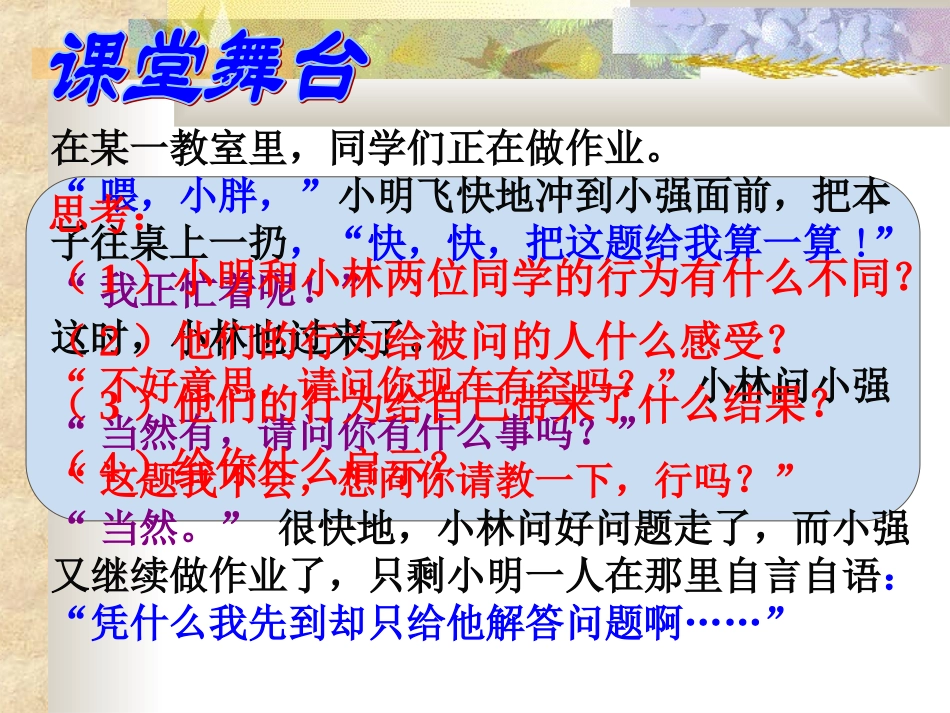 讲礼貌从我做起_第3页