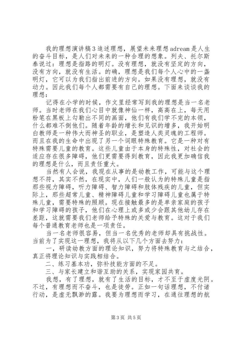 关于我的理想演讲稿精选范文四篇_第3页