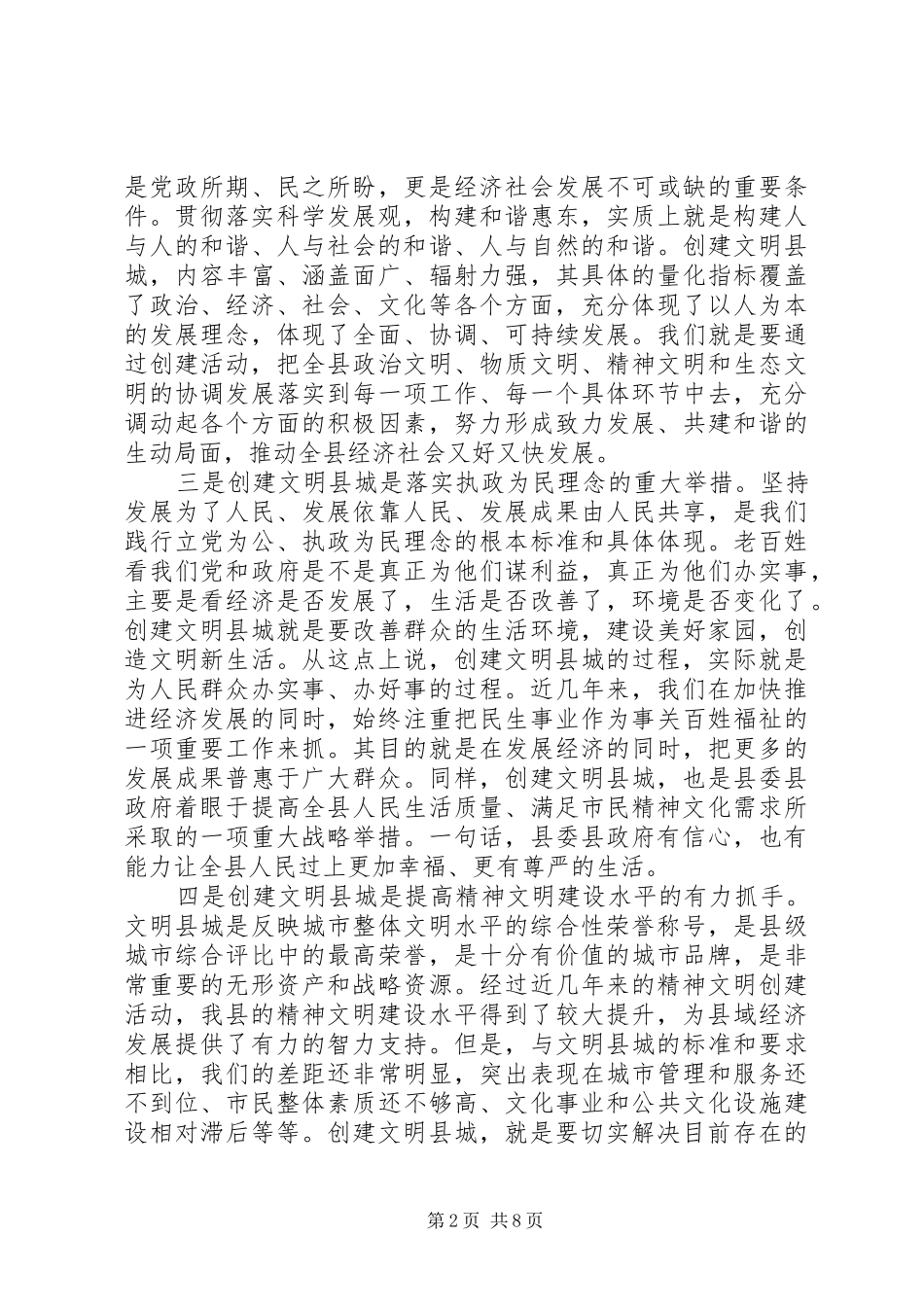 县委书记在创建文明县城动员大会上的讲话范文_第2页