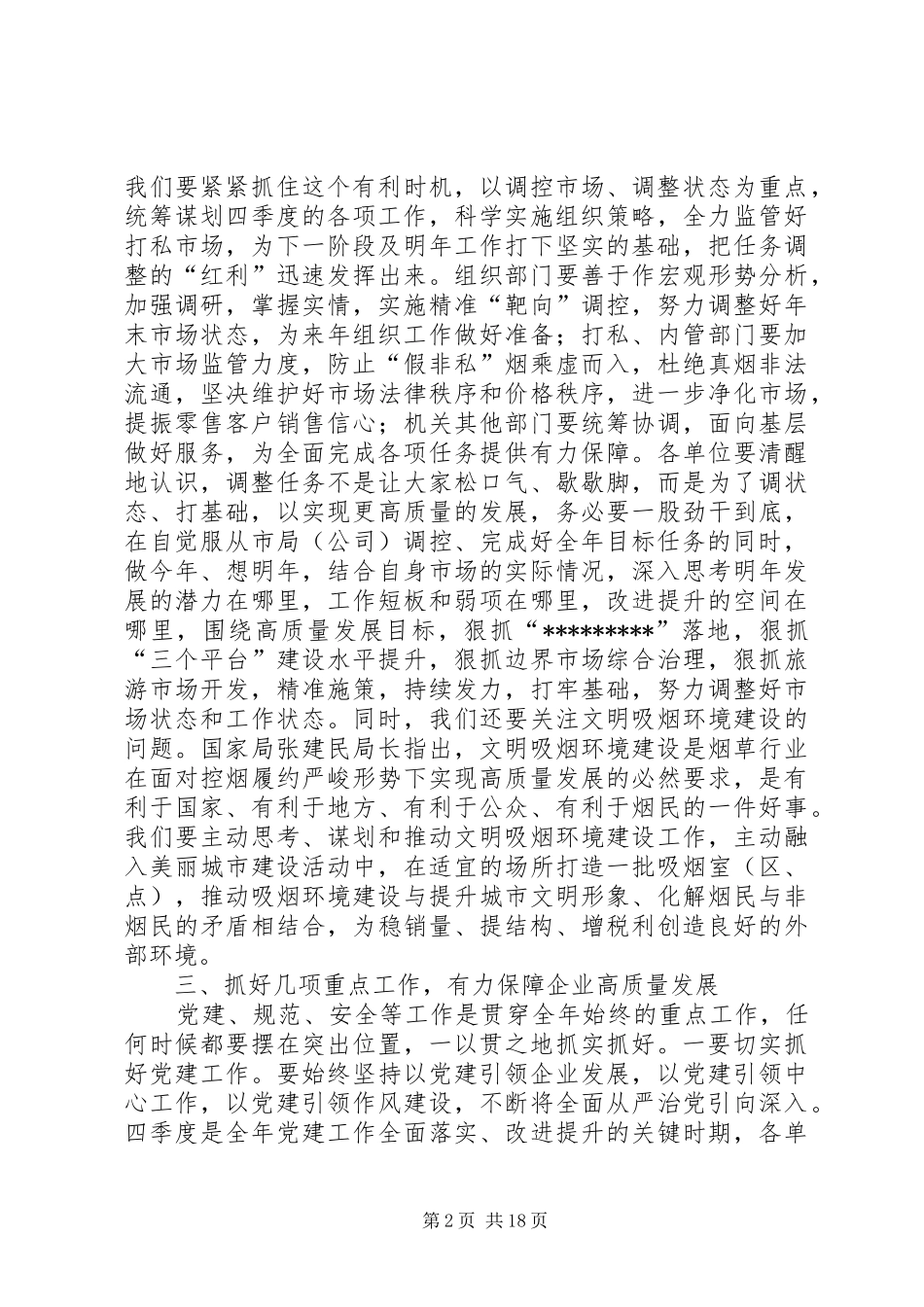 在烟草经济运行工作会上的讲话_第2页