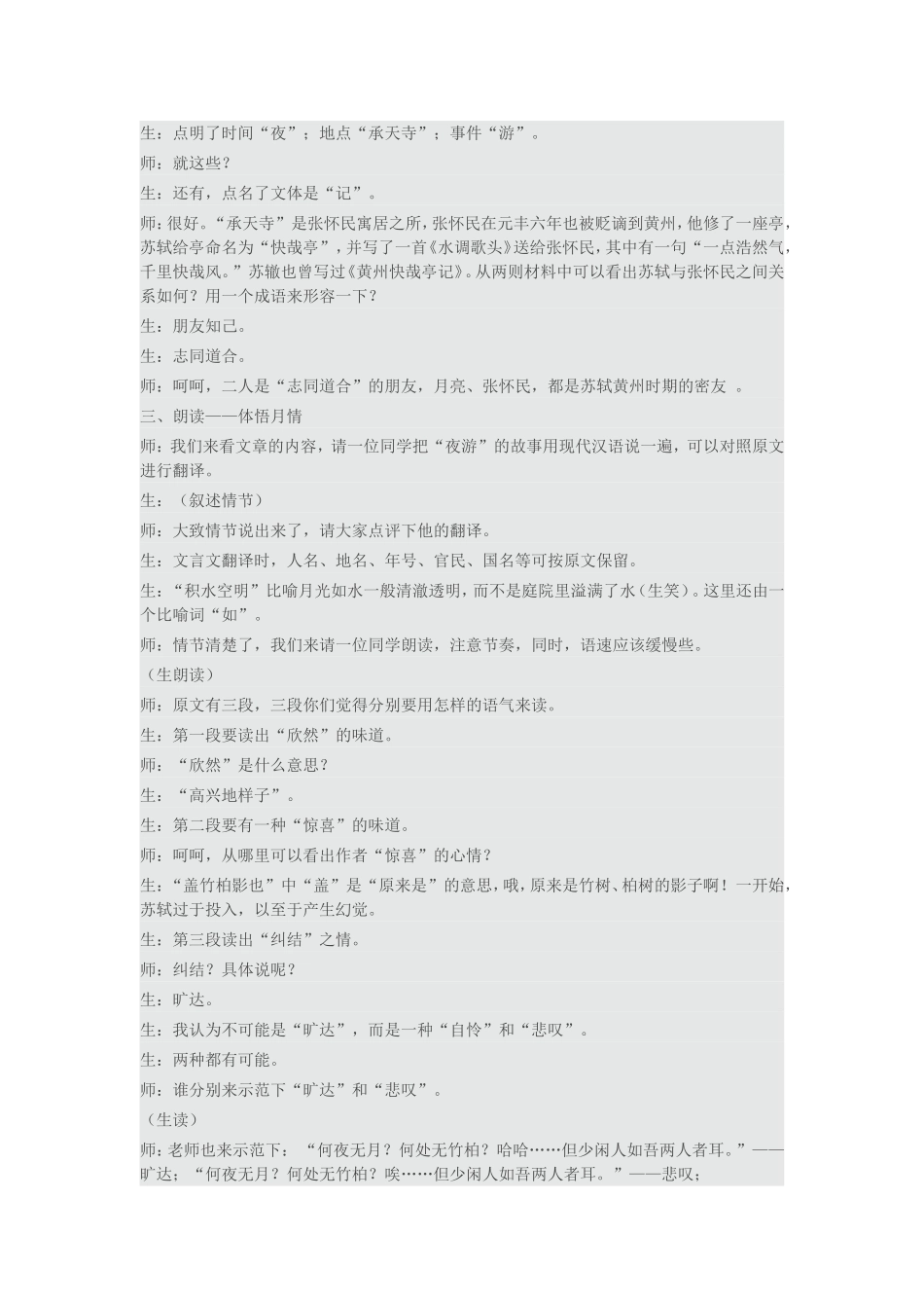 记承天寺夜游课堂实录_第2页