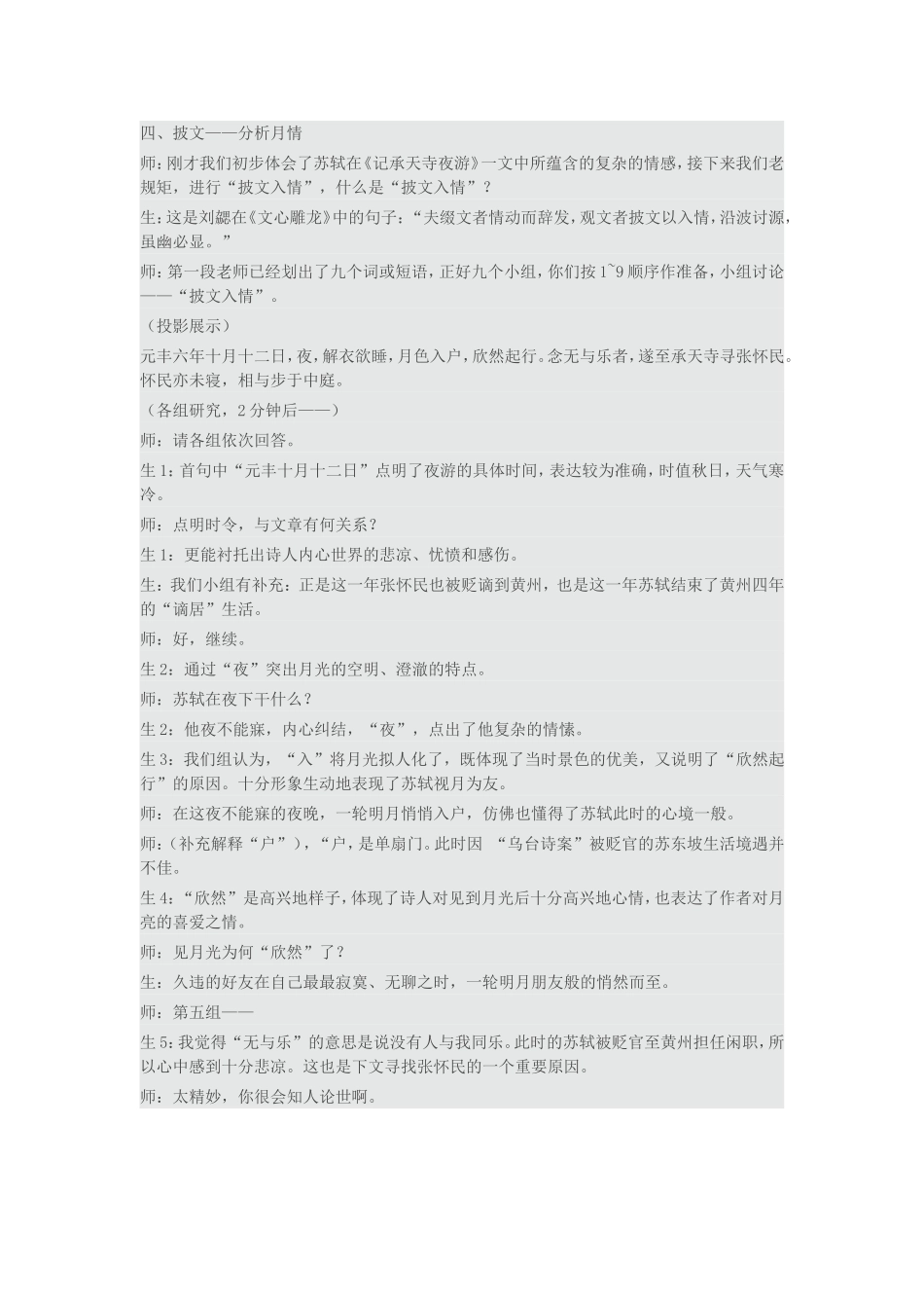 记承天寺夜游课堂实录_第3页