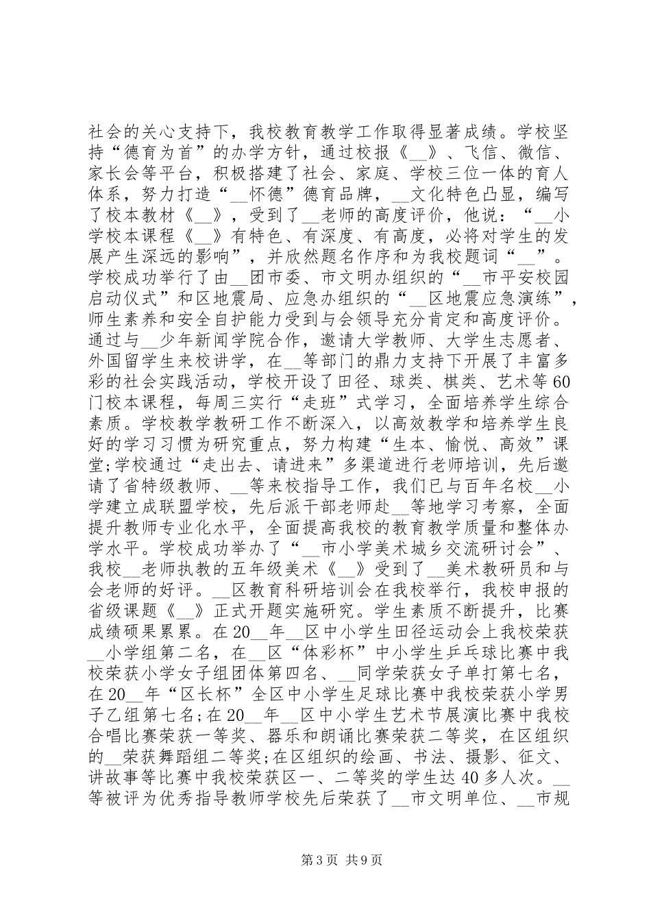 元旦发言稿合集多篇_第3页