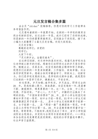 元旦发言稿合集多篇