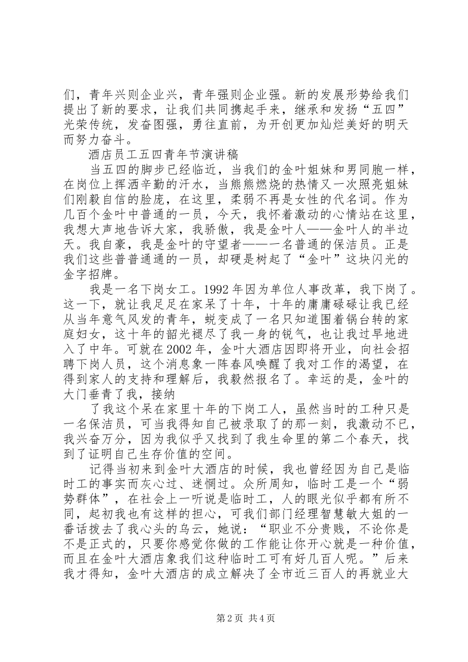 五四青年节演讲稿一_第2页