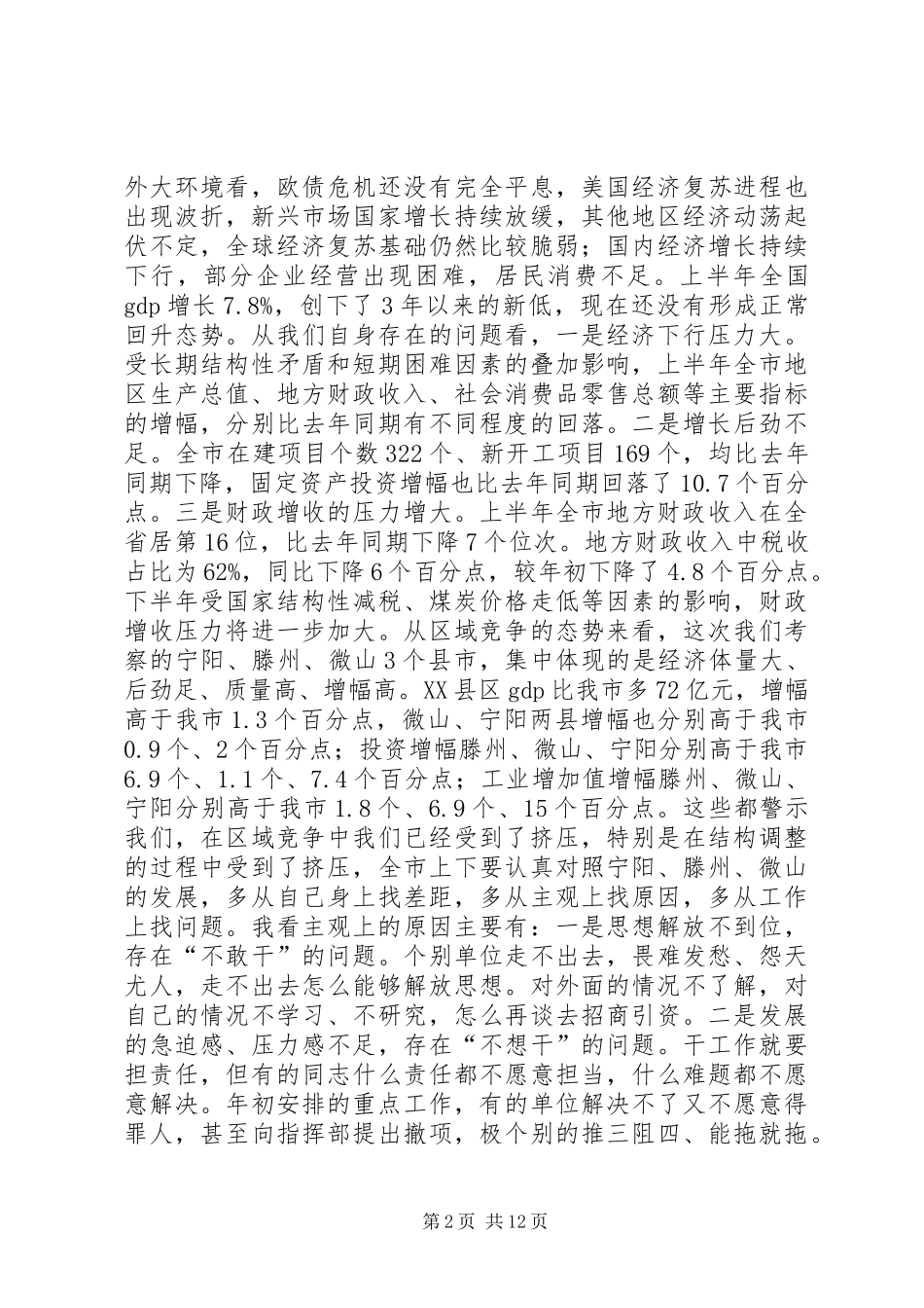 市委理论学习中心组读书会讲话稿_第2页