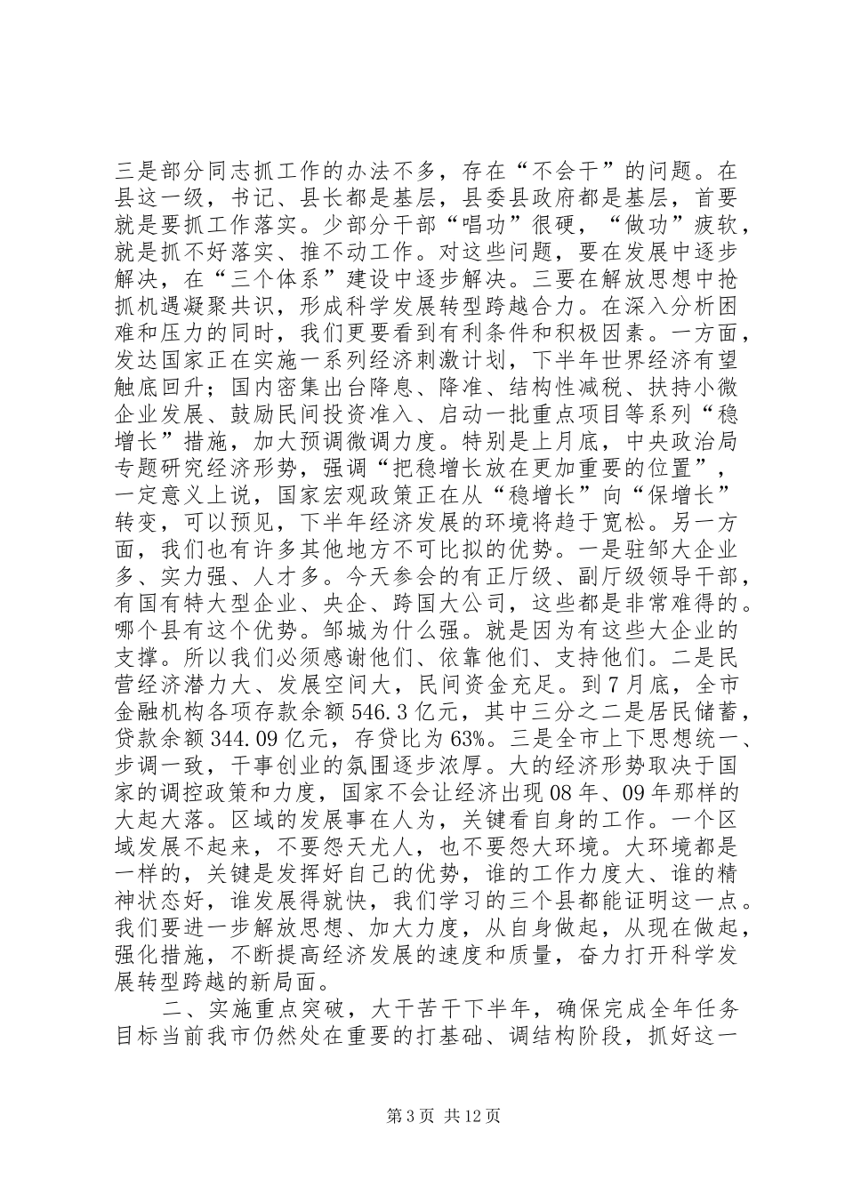 市委理论学习中心组读书会讲话稿_第3页