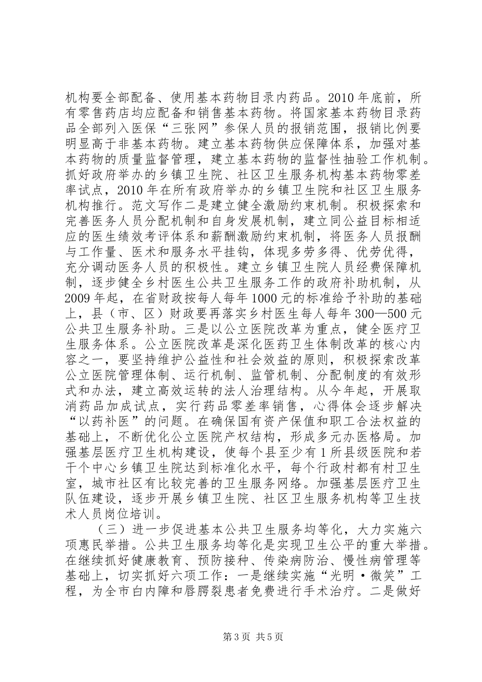 副市长在全市深化医药卫生体制改革工作会议上的讲话_第3页