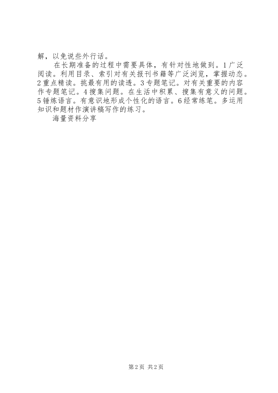 演讲稿格式写作_第2页