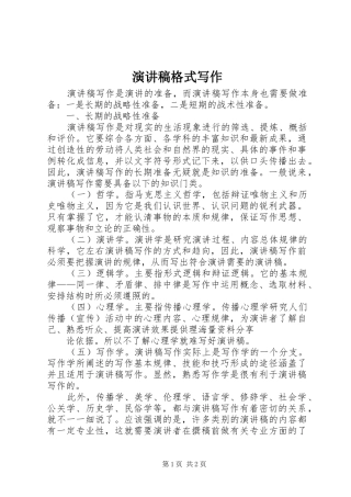 演讲稿格式写作