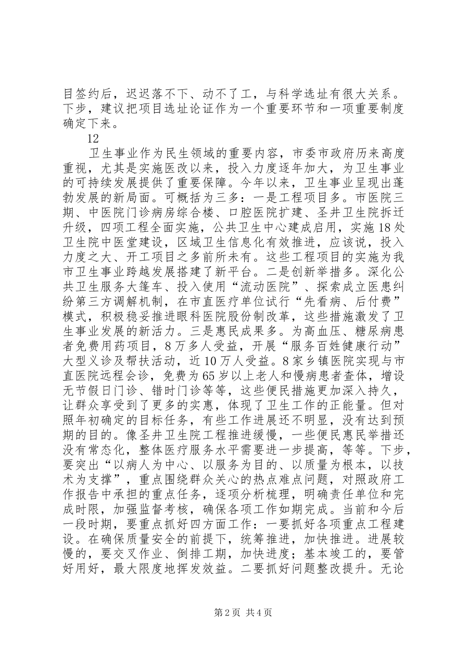 招商引资工作调度会讲话稿（摘要）_第2页