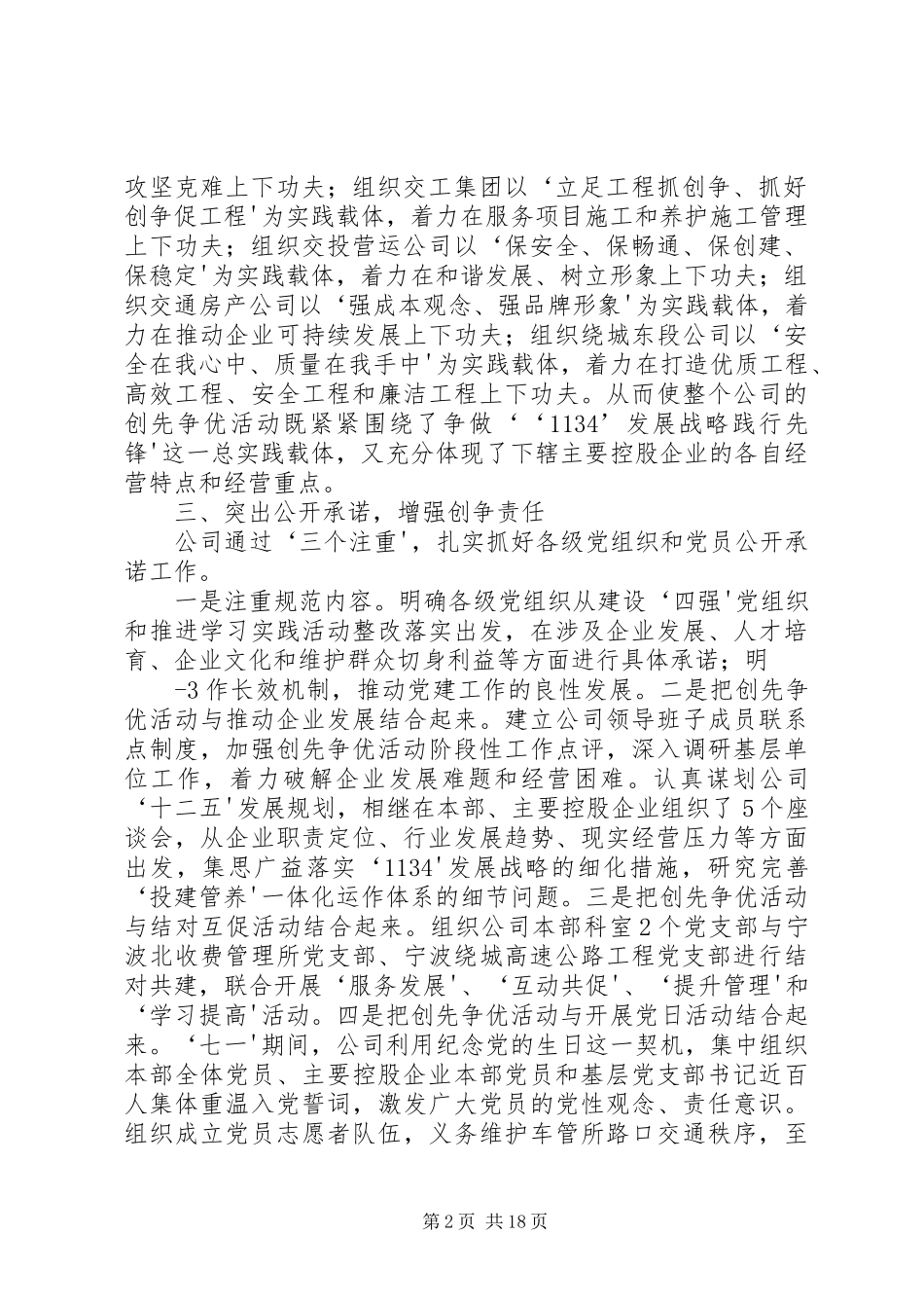 领导讲话：在街企党建联建会议上创先争优活动工作介绍_第2页