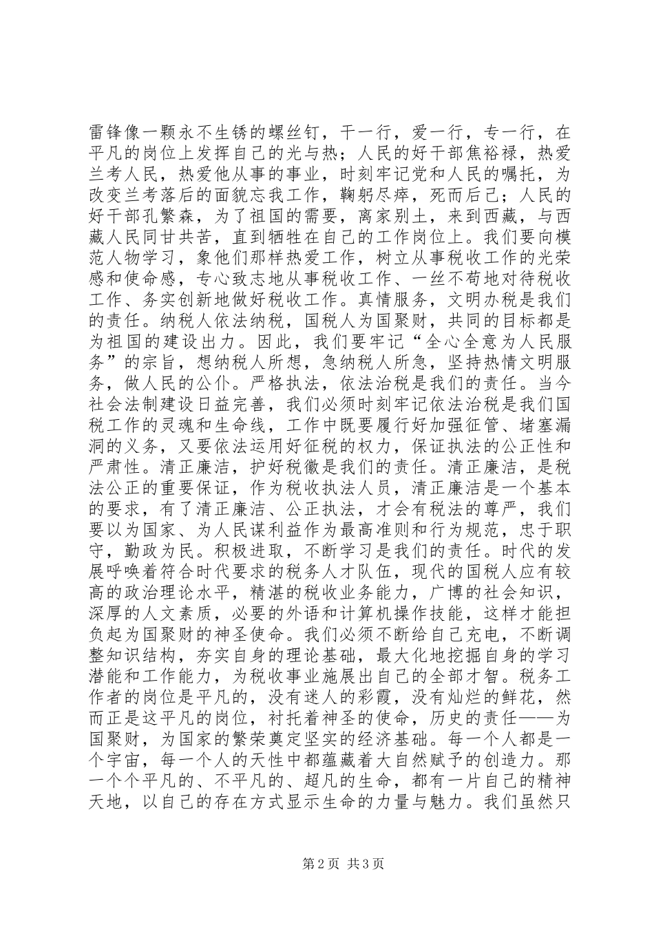 税务人员的精彩演讲稿_第2页
