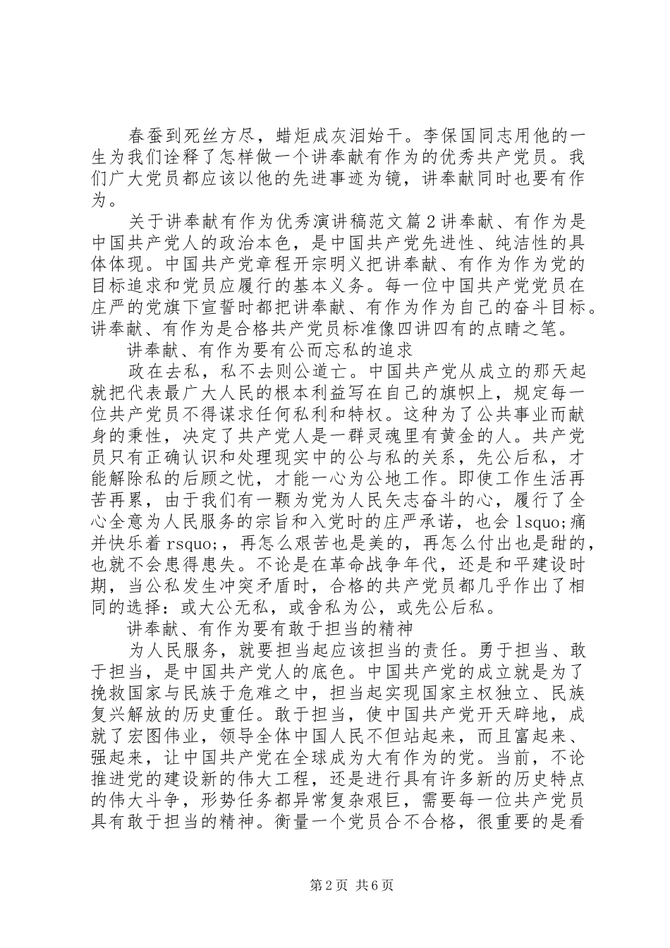 关于讲奉献有作为优秀演讲稿范文_第2页