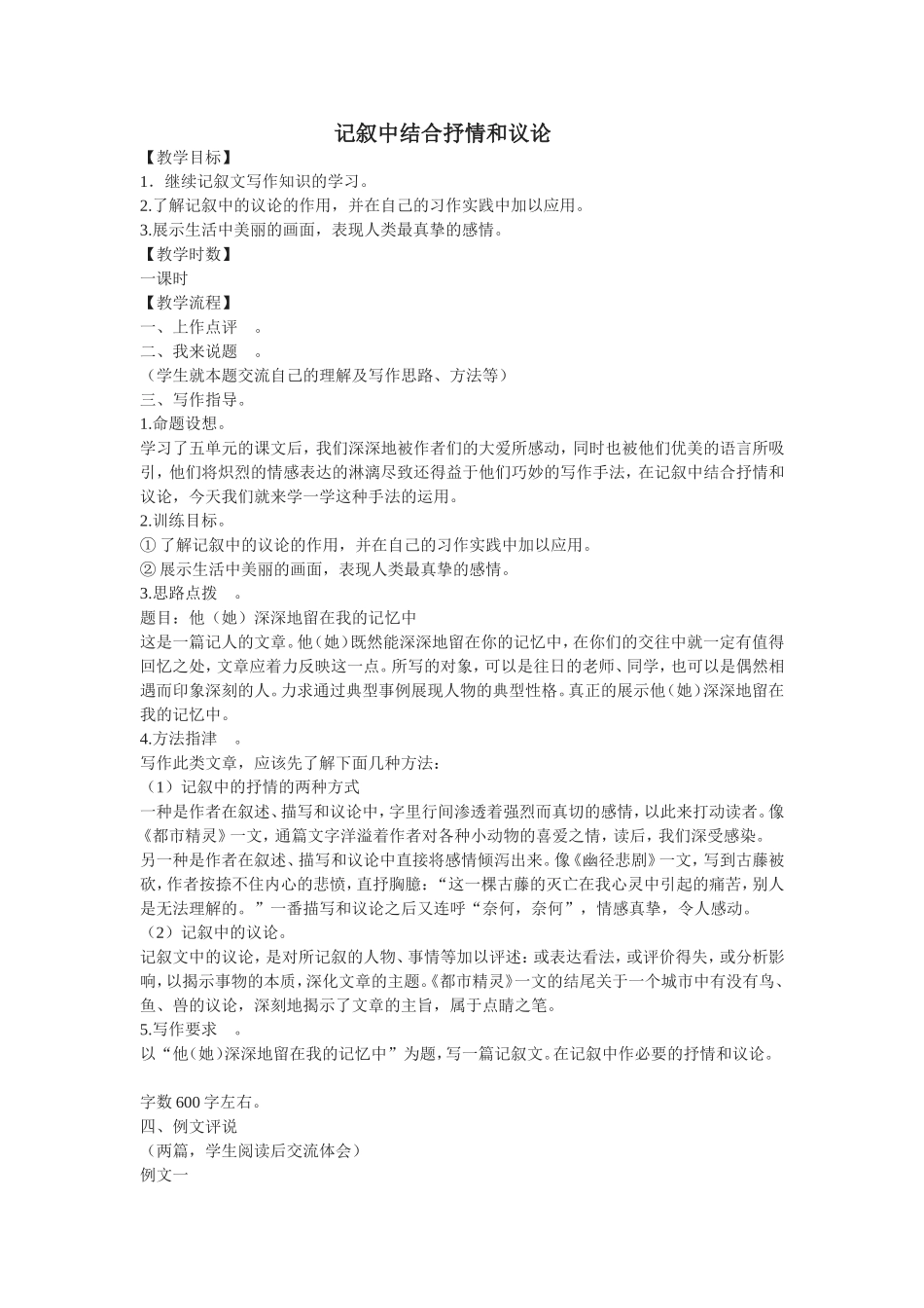 记叙中结合抒情和议论_第1页