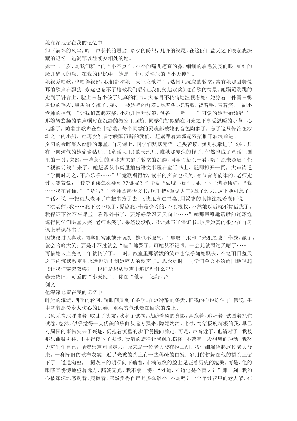 记叙中结合抒情和议论_第2页