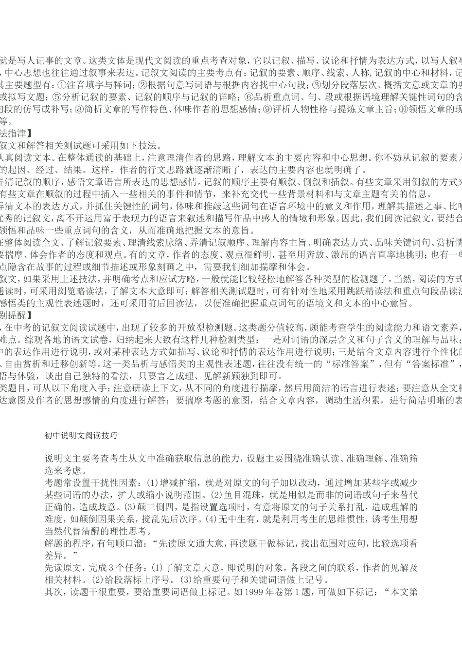记叙文多种表达方式辨析_第2页