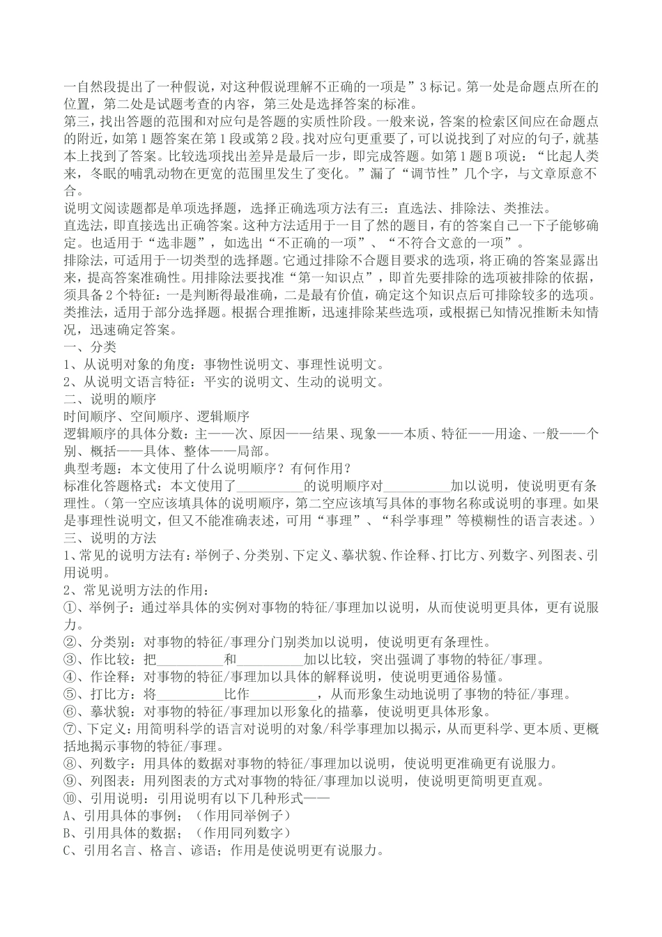 记叙文多种表达方式辨析_第3页