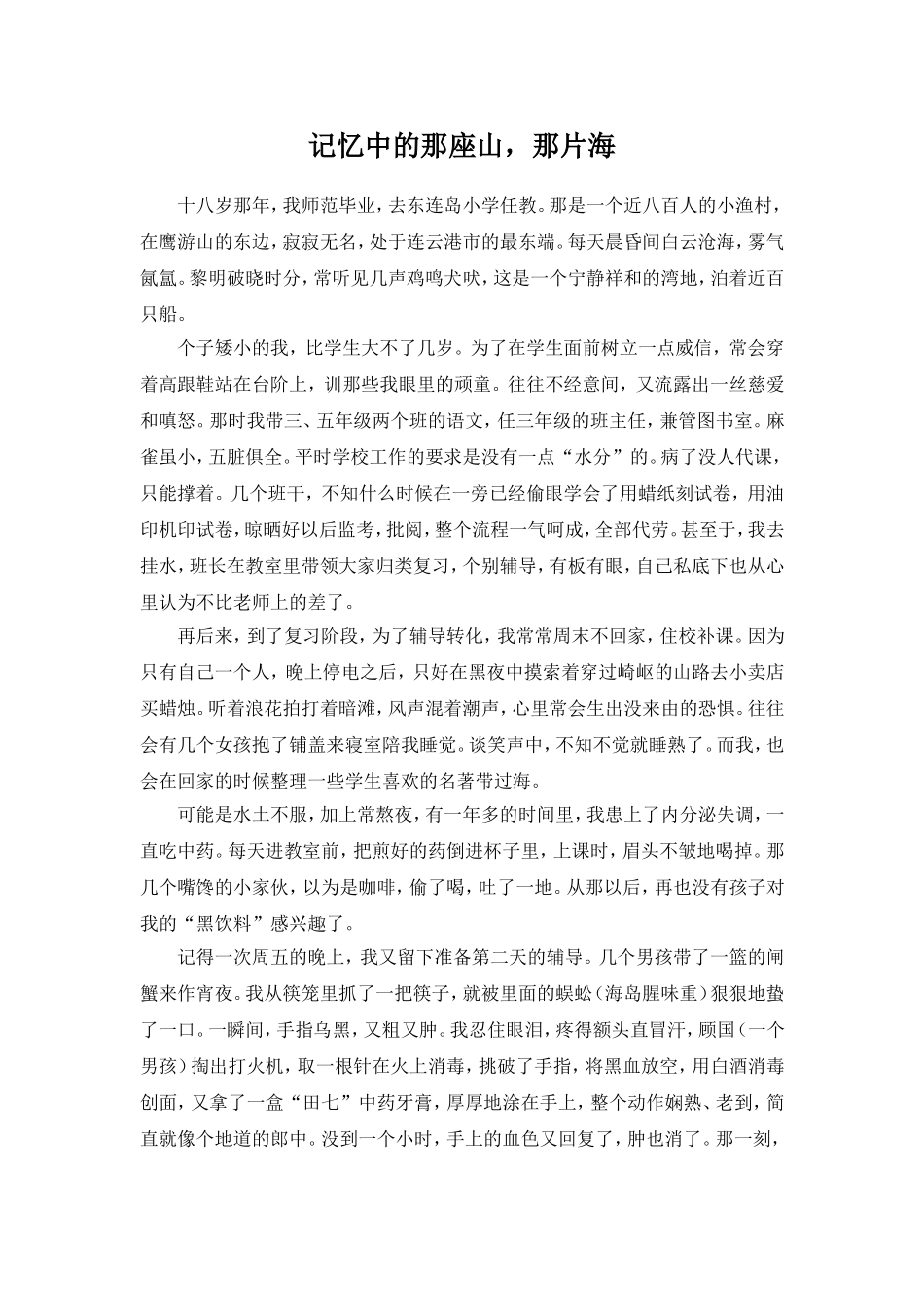 记忆中的那座山，那片海_第1页