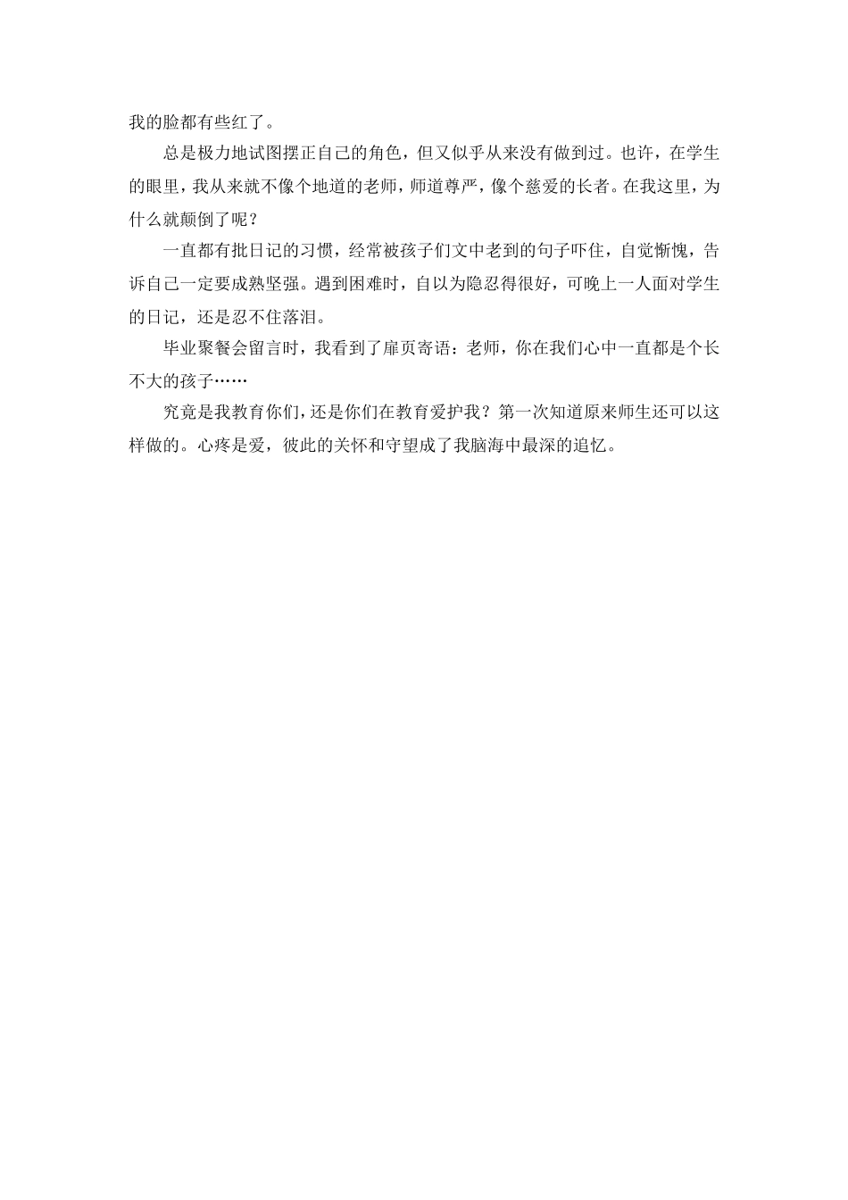 记忆中的那座山，那片海_第2页