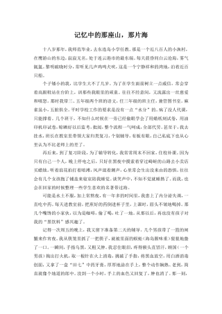 记忆中的那座山，那片海