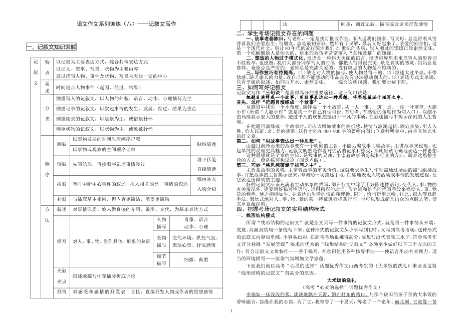 记叙文写作指导定稿_第1页