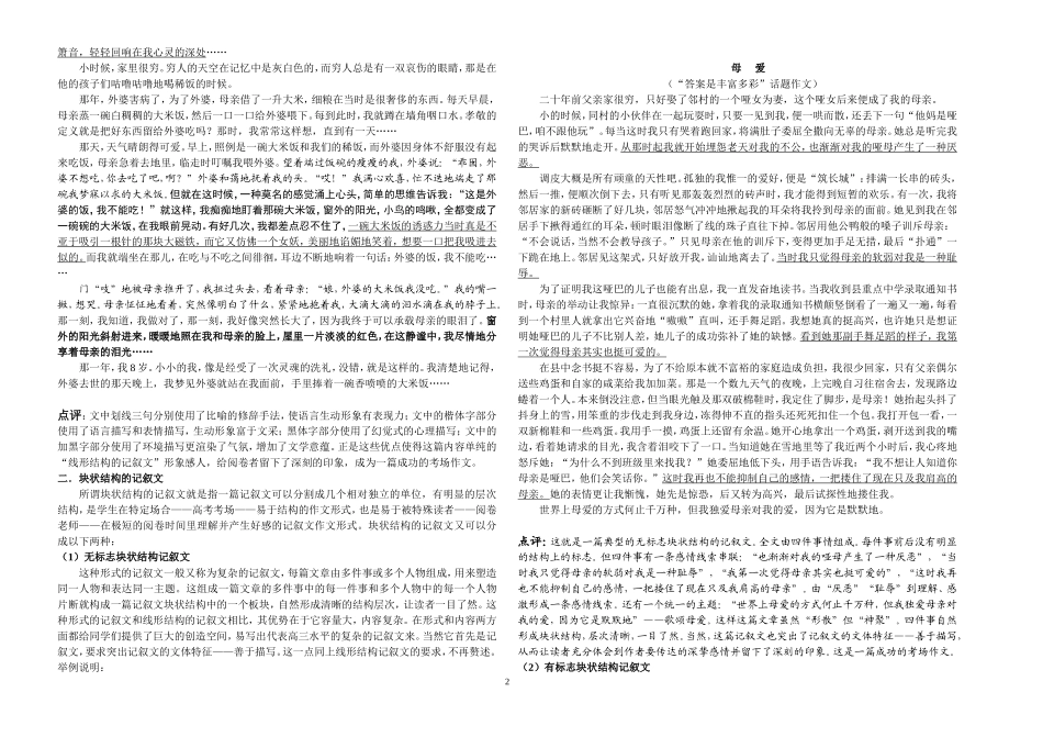 记叙文写作指导定稿_第2页