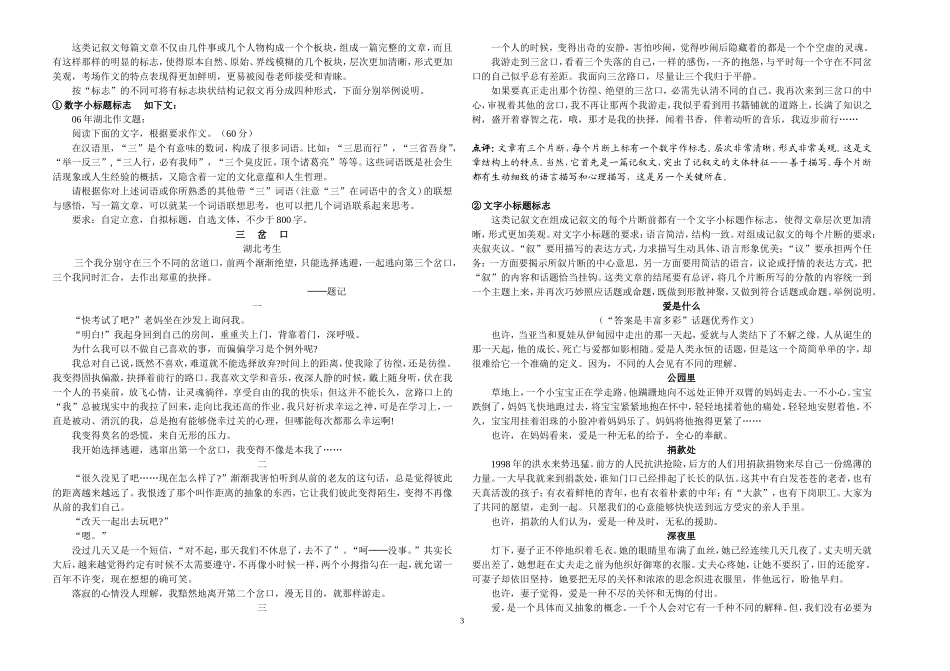 记叙文写作指导定稿_第3页